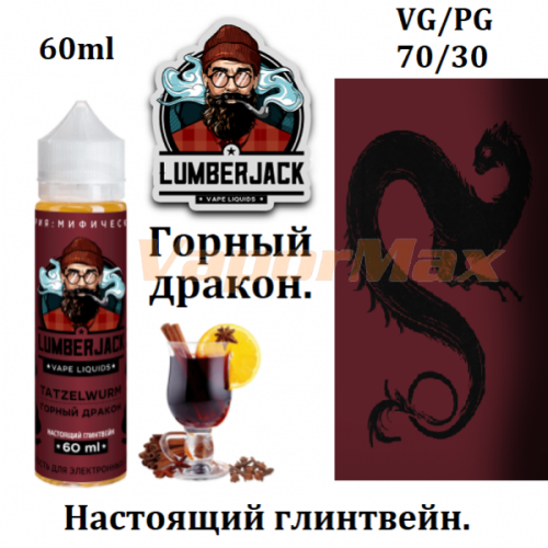 Жидкость  LumberJack - Горный дракон (60 мл)