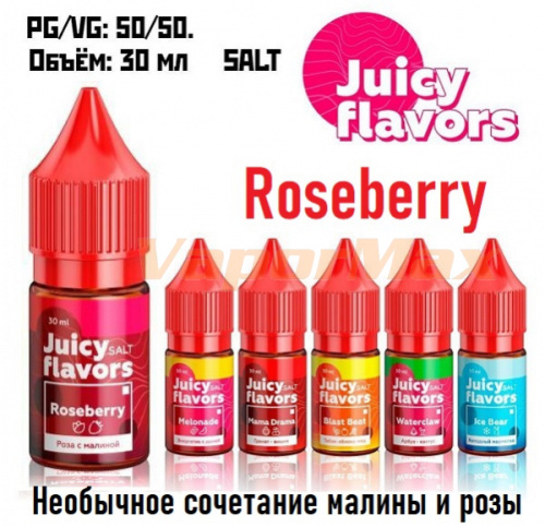 Жидкость Juicy Flavors Salt - Roseberry (30мл)
