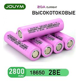 Аккумулятор JOUYM INR18650 28E (20А) купить в Москве, Vape, Вейп, Электронные сигареты, Жидкости