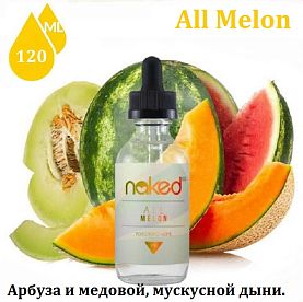 Жидкость Naked 100 - All Melon (clone, 120ml)
