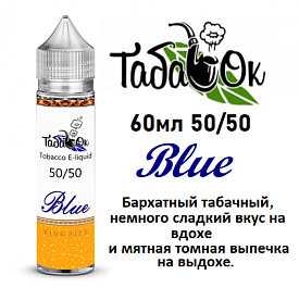 Жидкость Табачок - BLUE (60мл)
