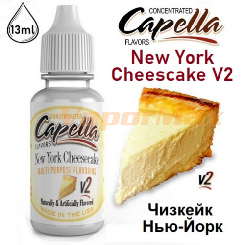 Ароматизатор Capella - New York Cheescake V2 (Чизкейк Нью Йорк) 13мл купить в Москве, Vape, Вейп, Электронные сигареты, Жидкости