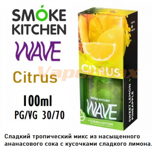 Жидкость Smoke Kitchen Wave - Citrus (100мл)