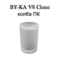 BY-ka v.8 (clone) колба.