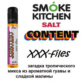 SK Content Salt - XXX-files 30 мл