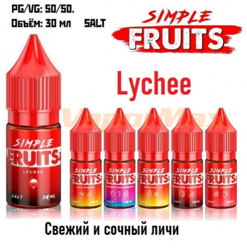 Жидкость Simple Fruits Salt - Lychee (30мл)