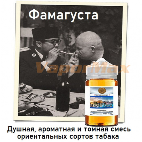 Жидкость Советская коллекция - Фамагуста