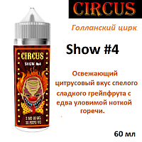 Жидкость Circus - Show #4 (60 мл)