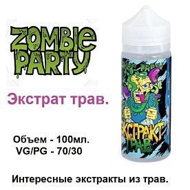 Жидкость Zombie Party - Экстракт Трав (120мл)