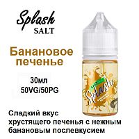 Жидкость Splash SALT - Банановое печенье (30мл)