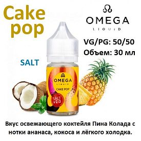 Жидкость Omega Salt 2.0 - Cake pop (30мл)