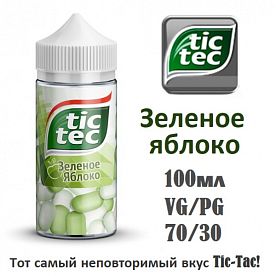 Жидкость Tic Tec - Зеленое яблоко 100мл