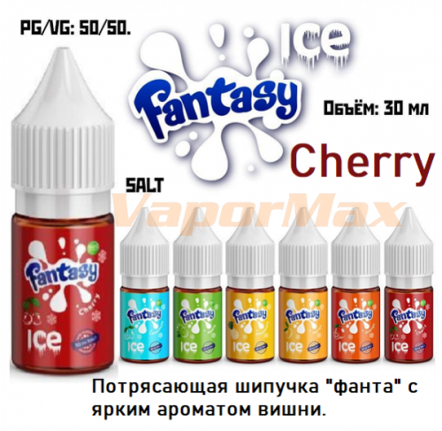 Жидкость Fantasy Salt - Cherry (30мл)