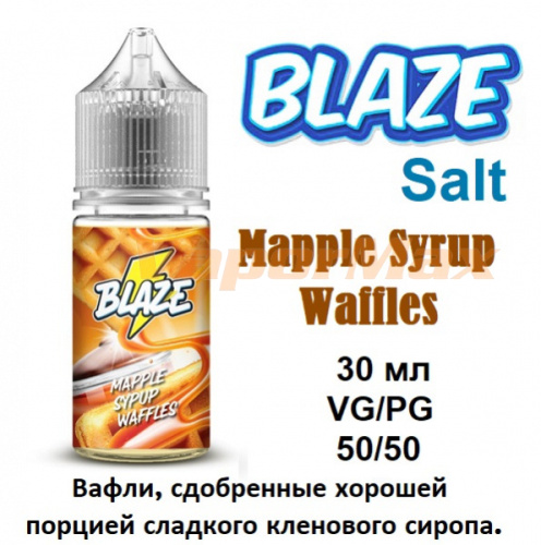 Жидкость Blaze Salt - Mapple Syrup Waffles (30мл)