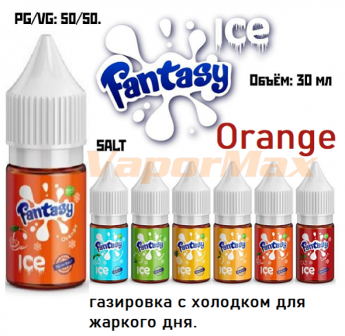 Жидкость Fantasy Salt - Orange (30мл)
