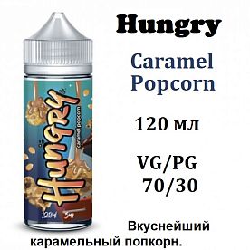 Жидкость Hungry - Caramel Popcorn 100мл
