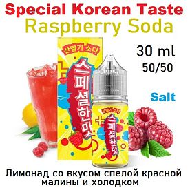 Жидкость Special Korean Taste Salt - Raspberry Soda (30мл)