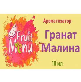 Ароматизатор Fruit Menu - Гранат малина. купить в Москве, Vape, Вейп, Электронные сигареты, Жидкости