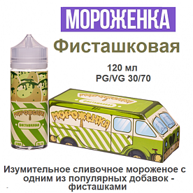 Жидкость Мороженка - Фисташковая (120мл)