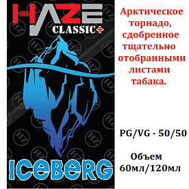 Жидкость HAZE Classic PLUS - Iceberg.
