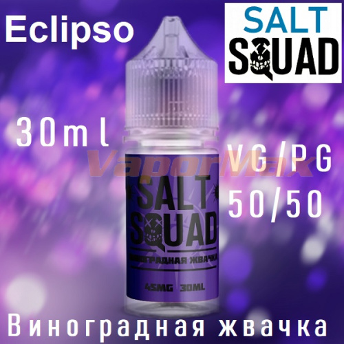 Жидкость Squad salt - Eclipso (Виноградная жвачка)
