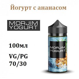 Жидкость Morjim Yogurt - Йогурт с ананасом 100мл