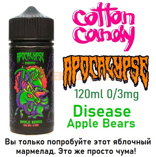 Жидкость Apocalypse - Disease Apple Bears (100 мл)