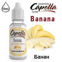 Ароматизатор Capella - Banana (Банан) 13мл купить в Москве, Vape, Вейп, Электронные сигареты, Жидкости