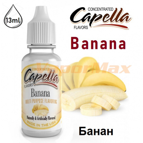 Ароматизатор Capella - Banana (Банан) 13мл купить в Москве, Vape, Вейп, Электронные сигареты, Жидкости