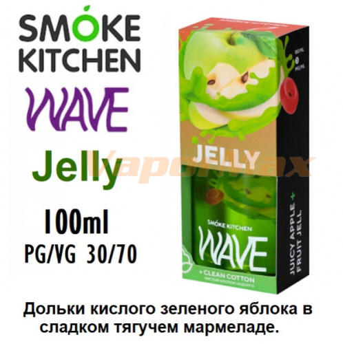 Жидкость Smoke Kitchen Wave - Jelly (100мл)