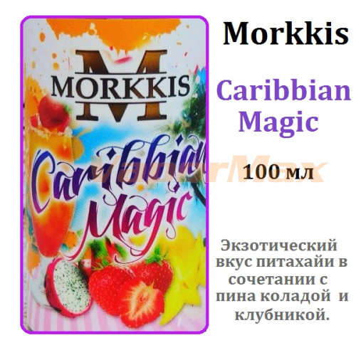Жидкость Morkkis - Caribbian Magic (100мл)