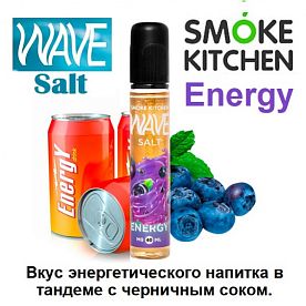 Жидкость Smoke Kitchen Wave Salt - Energy (30мл)