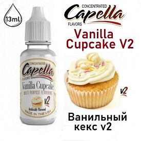 Ароматизатор Capella - Vanilla Cupcake V2 (Ванильный кекс v2) 13мл купить в Москве, Vape, Вейп, Электронные сигареты, Жидкости
