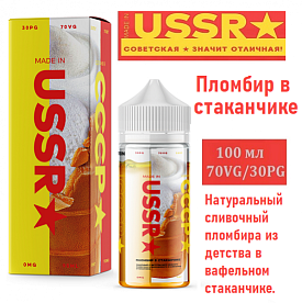 Жидкость Made in USSR - Пломбир в стаканчике (100 мл)