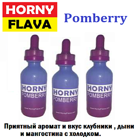 Жидкость Horny - Pomberry (clone premium)