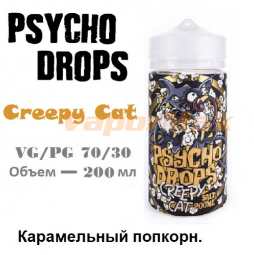 Жидкость Psycho Drops - Creepy Cat Salt (200 мл)