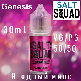 Жидкость Squad salt - Genesis (Ягодный микс)