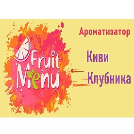 Ароматизатор Fruit Menu - Клубника киви. купить в Москве, Vape, Вейп, Электронные сигареты, Жидкости