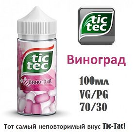 Жидкость Tic Tec - Виноград 100мл