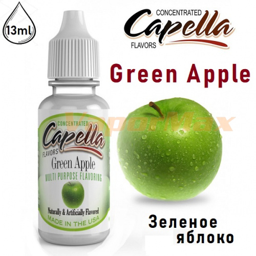 Ароматизатор Capella - Green Apple (Зеленое яблоко) 13мл купить в Москве, Vape, Вейп, Электронные сигареты, Жидкости