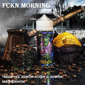 Жидкость Zombie Party - Fckn Morning (120мл)