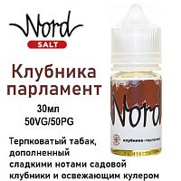 Жидкость Nord Salt - Клубника парламент (30мл)