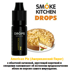 Ароматизатор Smoke Kitchen Drops - American Pie (Американский Пирог) купить в Москве, Vape, Вейп, Электронные сигареты, Жидкости