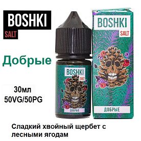 Жидкость BOSHKI Salt - Добрые (30мл)