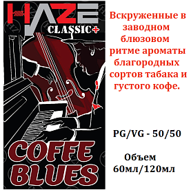 Жидкость HAZE Classic PLUS - Coffe Blues.