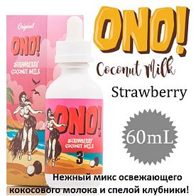 Жидкость ONO! - Strawberry Coconut Milk 60ml