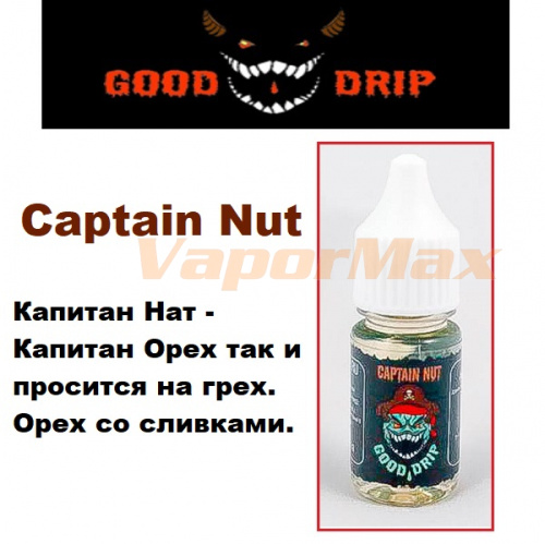 Ароматизатор Gooddrip - Captain Nut купить в Москве, Vape, Вейп, Электронные сигареты, Жидкости