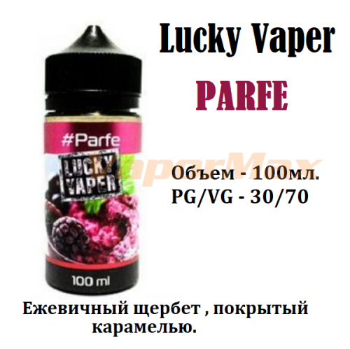 Жидкость Lucky Vaper - Parfe (100 мл)