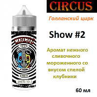 Жидкость Circus - Show #2 (60 мл)