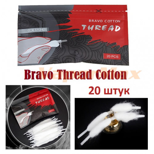 Bravo Cotton Thread купить в Москве, Vape, Вейп, Электронные сигареты, Жидкости